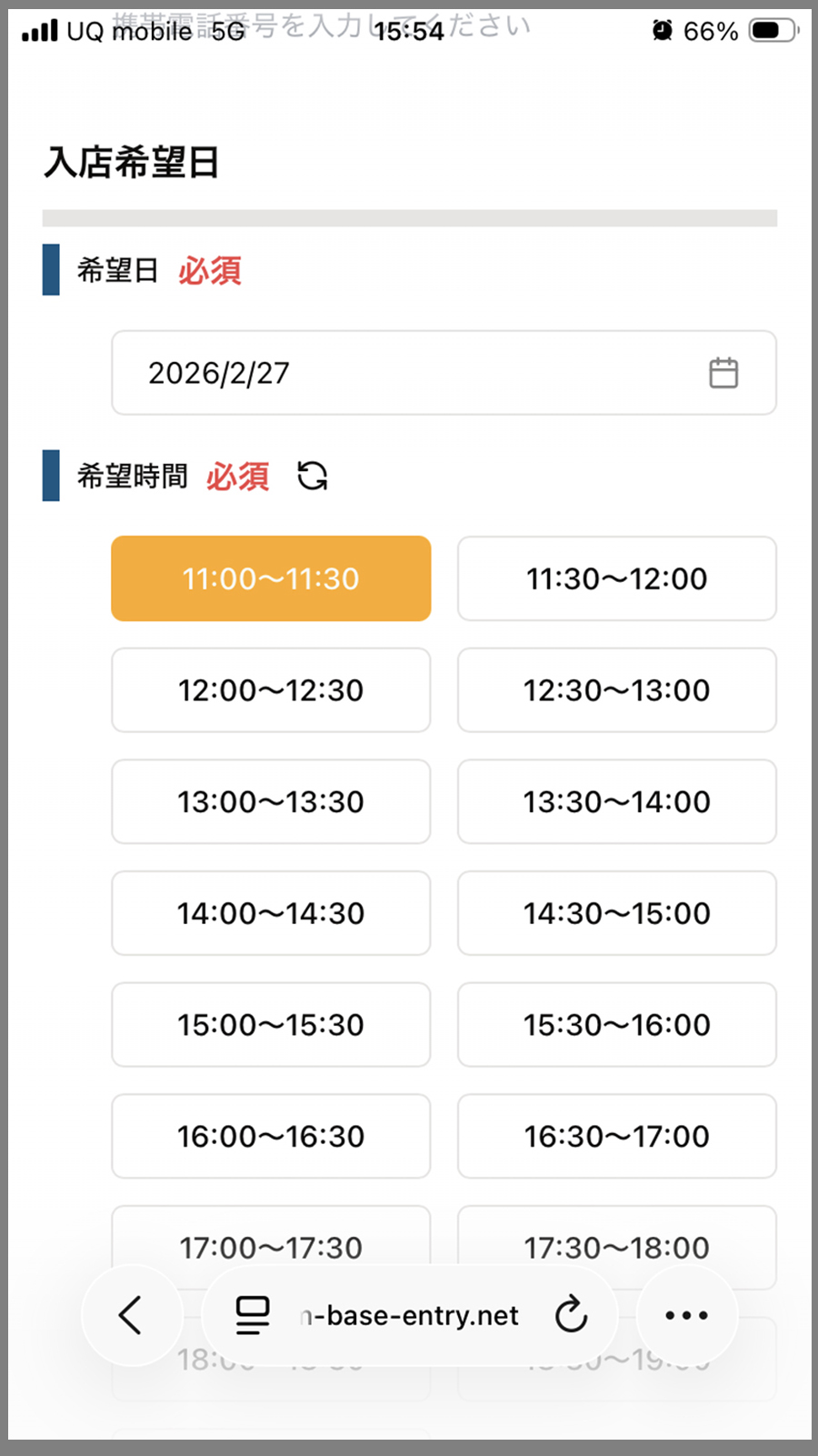 「入店事前抽選申し込みシステム」を使いこなそう！の画像2